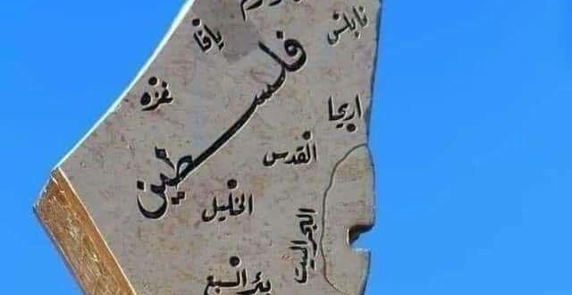 فلسطين المحتلة