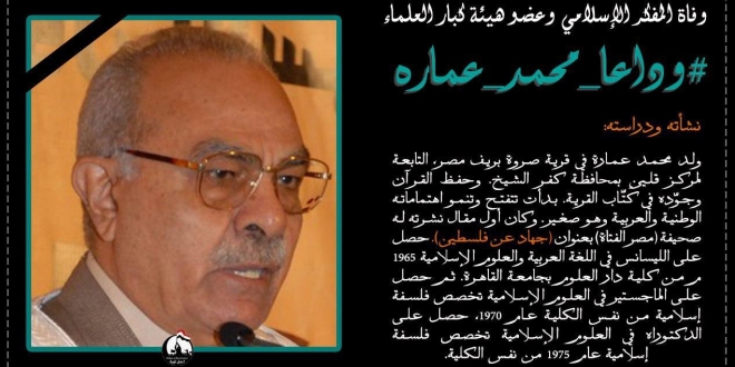 وداعا محمد عماره