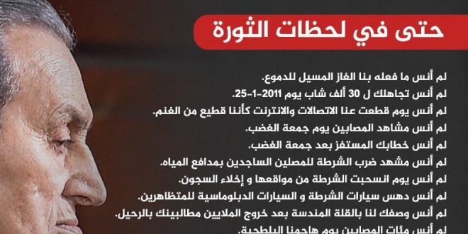 مات مبارك ولن ننسى