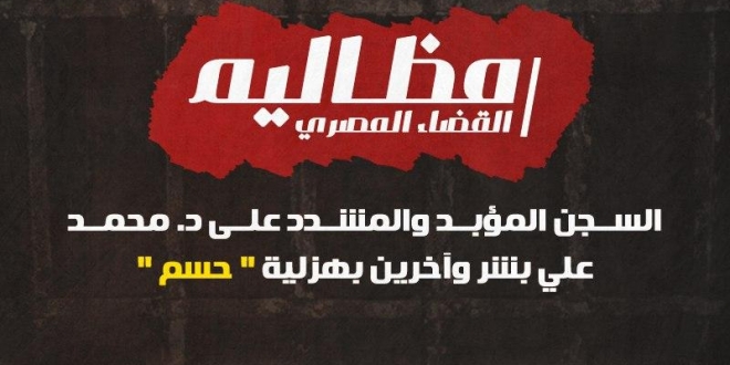 مظاليم القضاء المصري