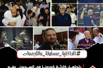 الداخلية مسئولة عن التجمعات