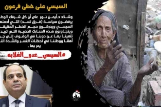 السيسي عدو الغلابه