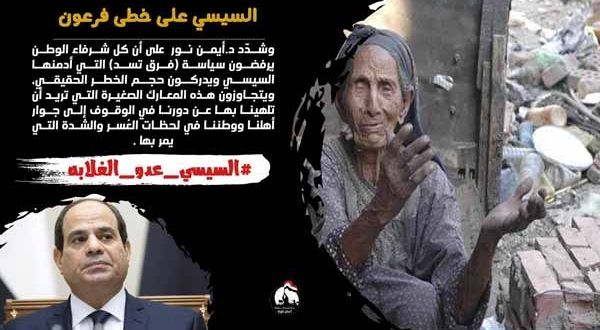 السيسي عدو الغلابه