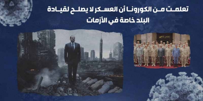 تعلمت من الكورونا